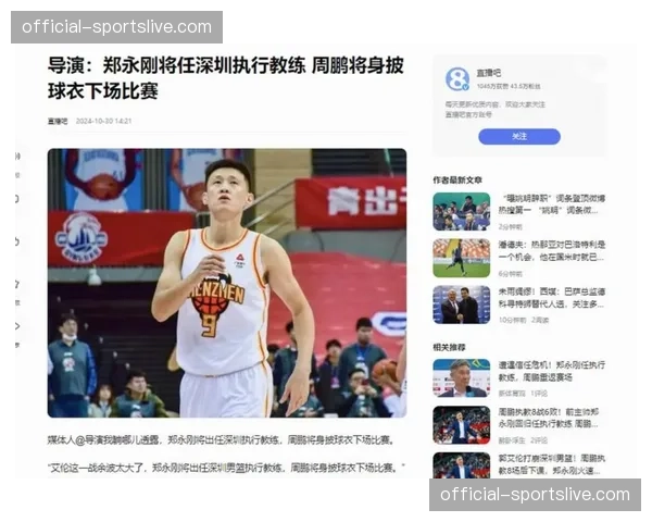 【2026年4月CBA联赛阶段性复盘·人物·通讯外籍主帅的适应与挑战：以深圳队郑永刚指导的战术本土化为例