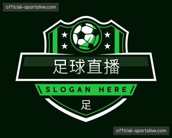 解读足球直播
